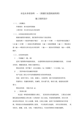 外墙水包水多彩涂料施工工艺-真石漆打底