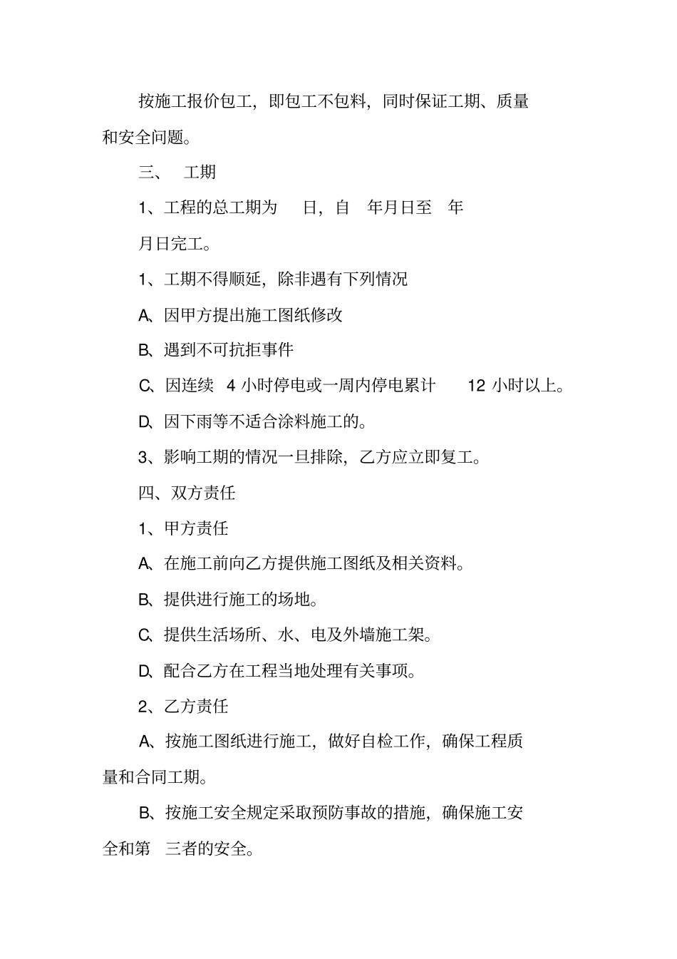 外墙油漆施工合同_第2页