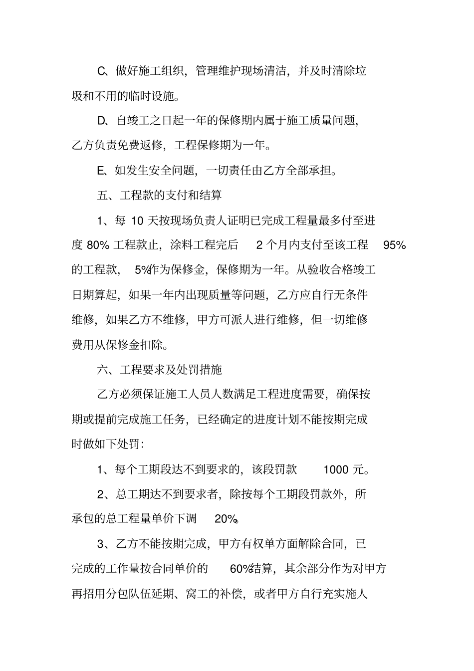 外墙油漆施工合同_第3页