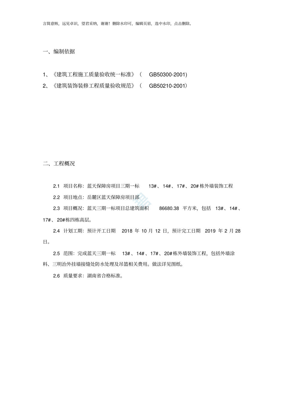 外墙涂料专项施工方案_第3页