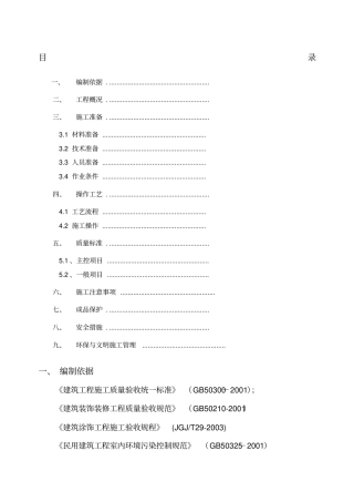 外墙涂料吊绳施工方案范例