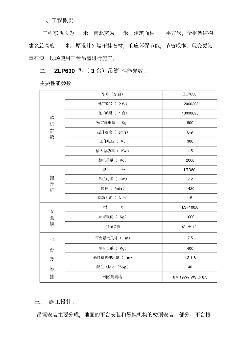 外墙涂料吊篮安拆施工方案_第2页