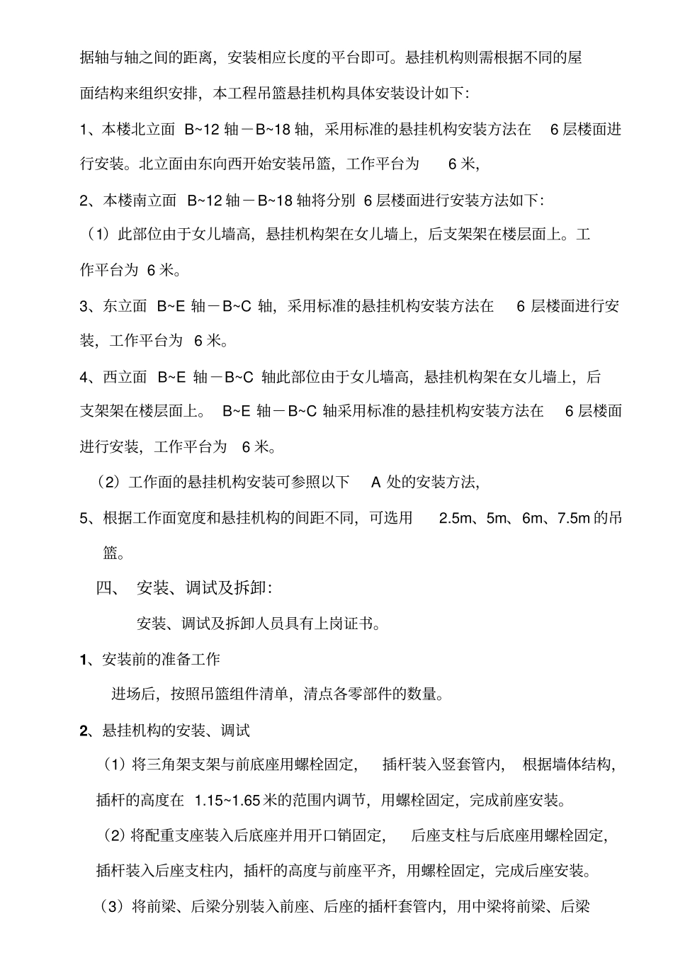 外墙涂料吊篮安拆施工方案_第3页