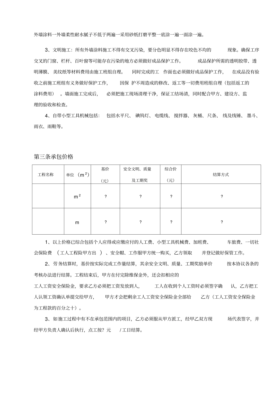外墙涂料分包班组施工承包合同_第2页