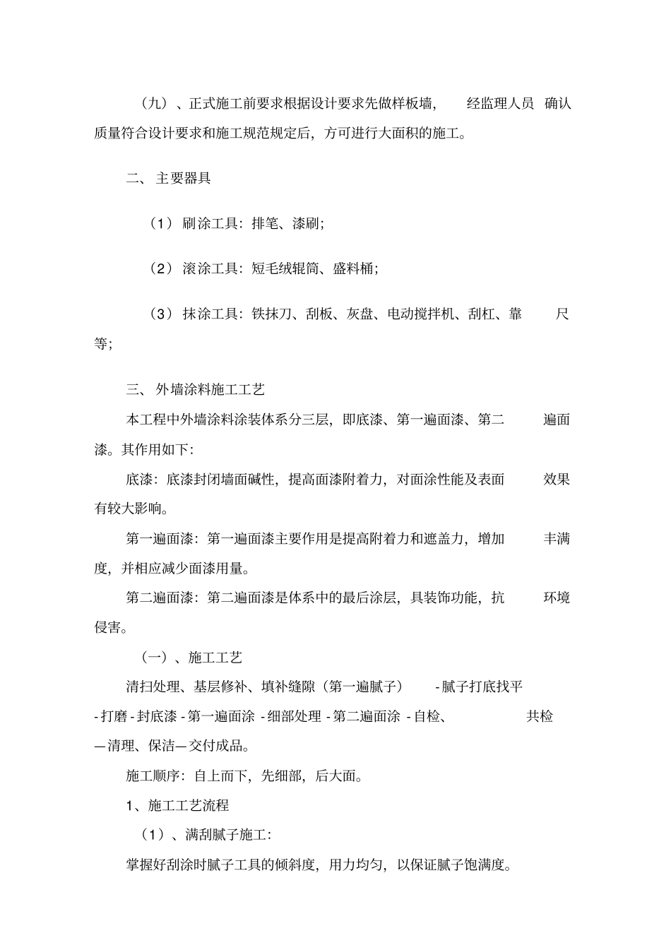 外墙涂料专项施工方案56103_第2页