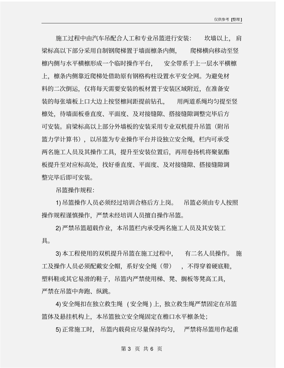 外墙板安全施工方案_第3页