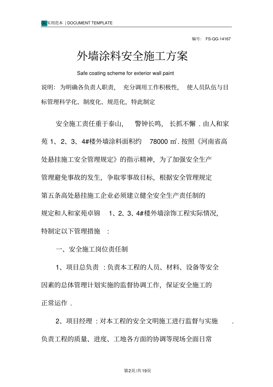外墙涂料安全施工方案范本_第2页