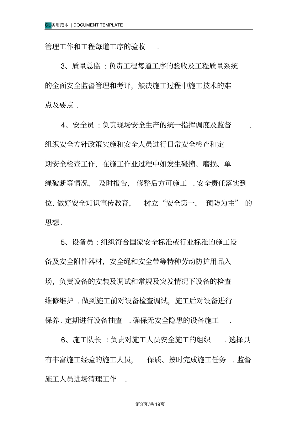 外墙涂料安全施工方案范本_第3页