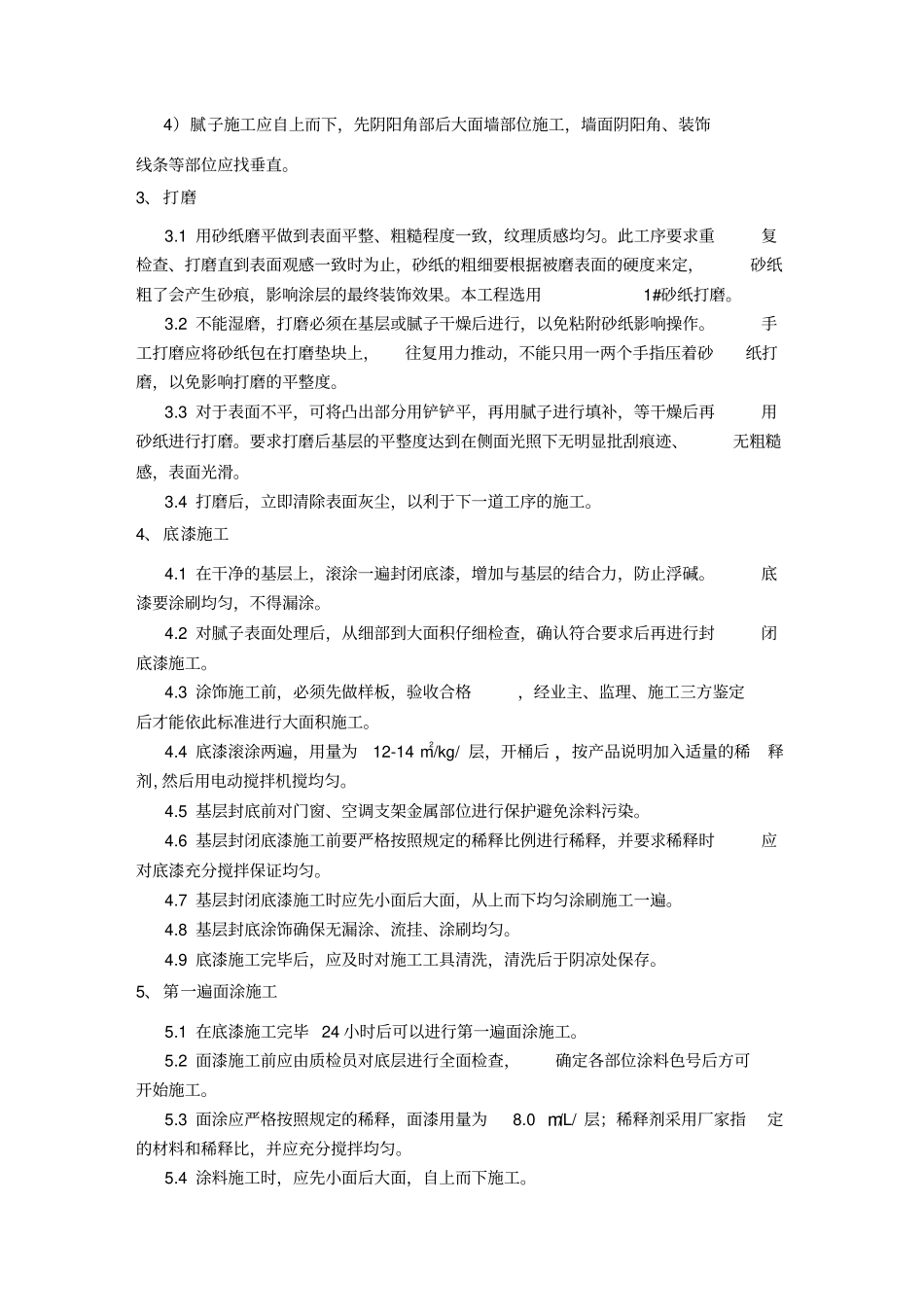 外墙涂料工程施工技术交底_第3页