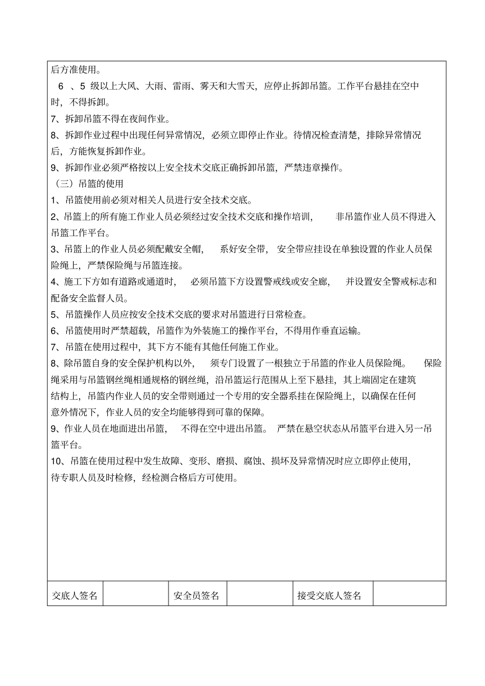 外墙涂料安全技术交底_第2页