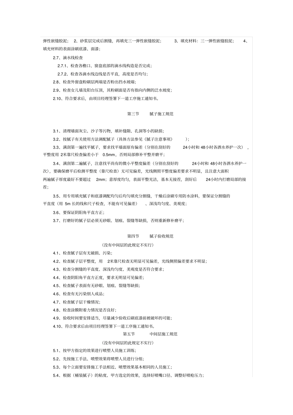 外墙涂料工程施工及验收规范_第2页