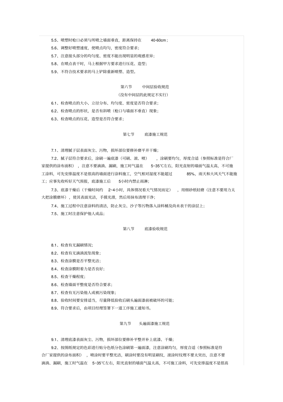 外墙涂料工程施工及验收规范_第3页
