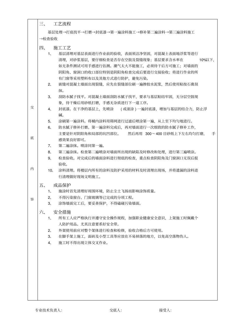 外墙涂料工程技术交底_第2页