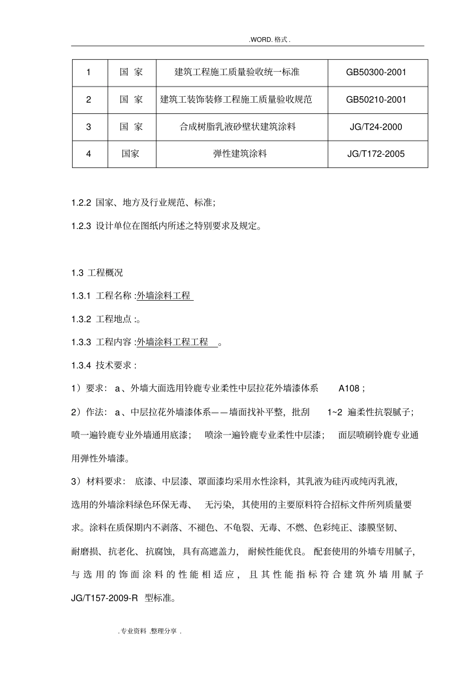 外墙涂料工程施工组织方案_第3页
