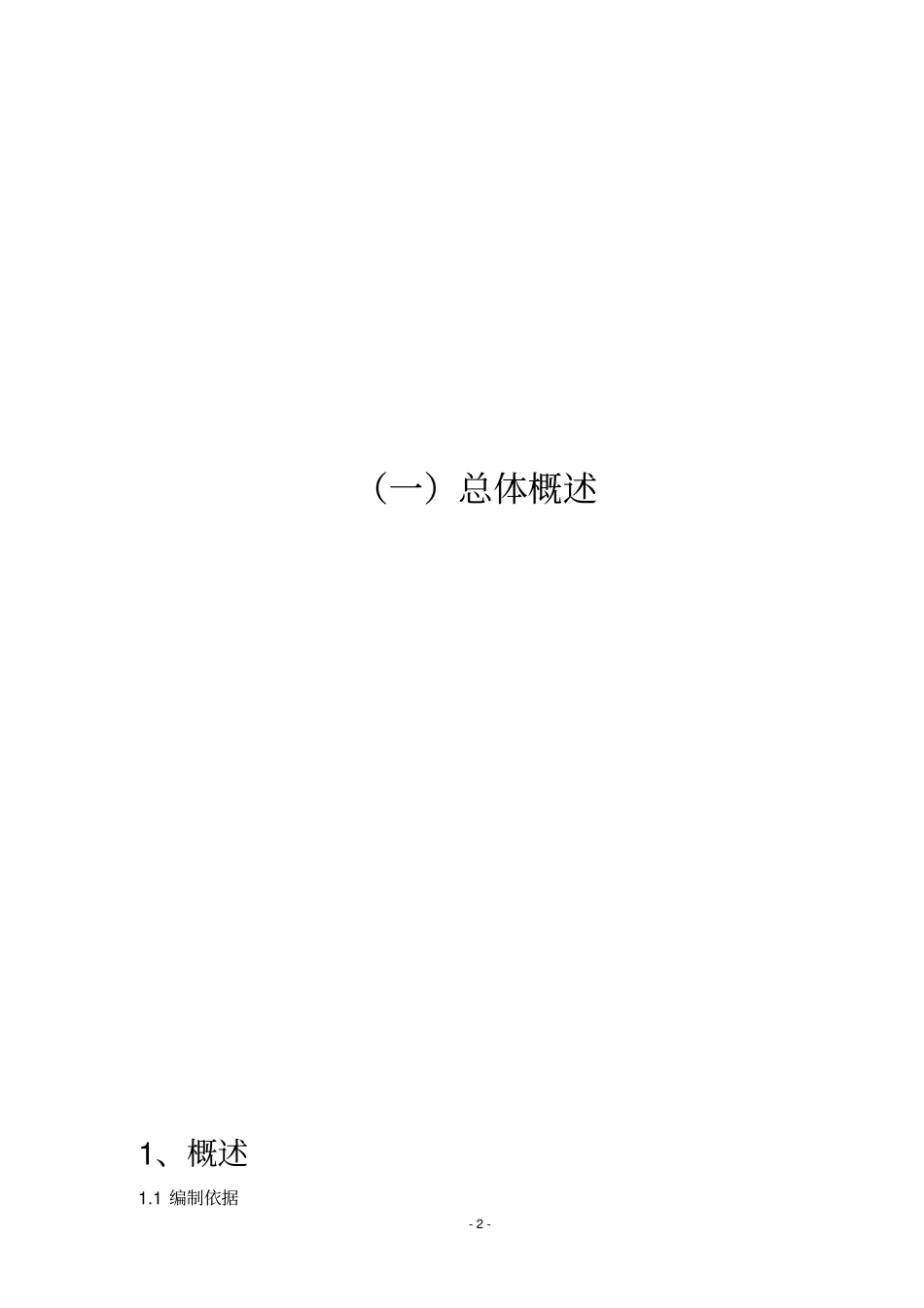 外墙涂料工程施工组织设计方案_第2页