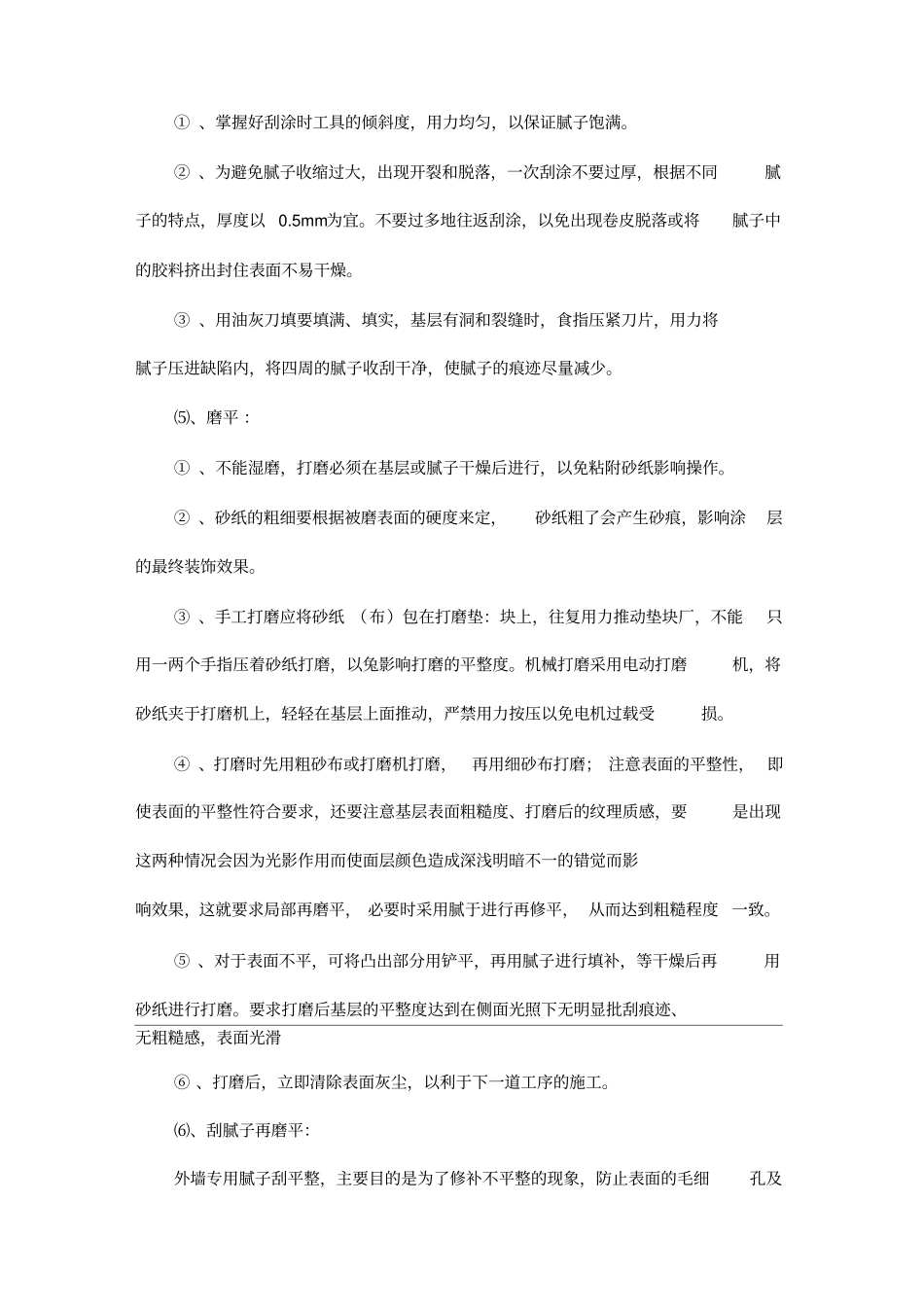 外墙涂料施工工艺流程_第3页