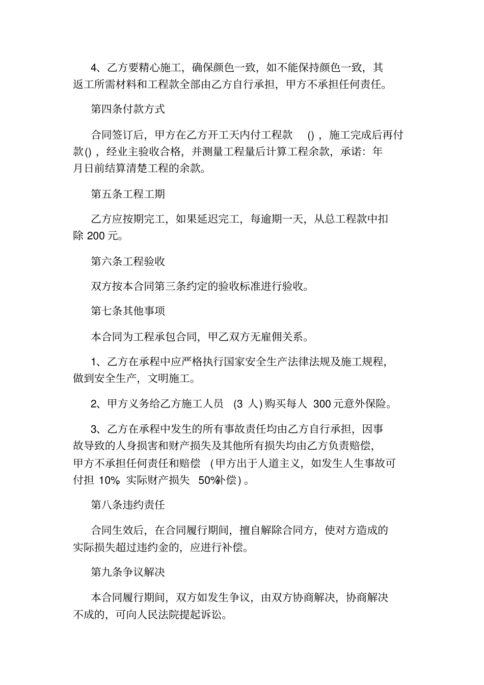 外墙涂料施工合同范本_第2页