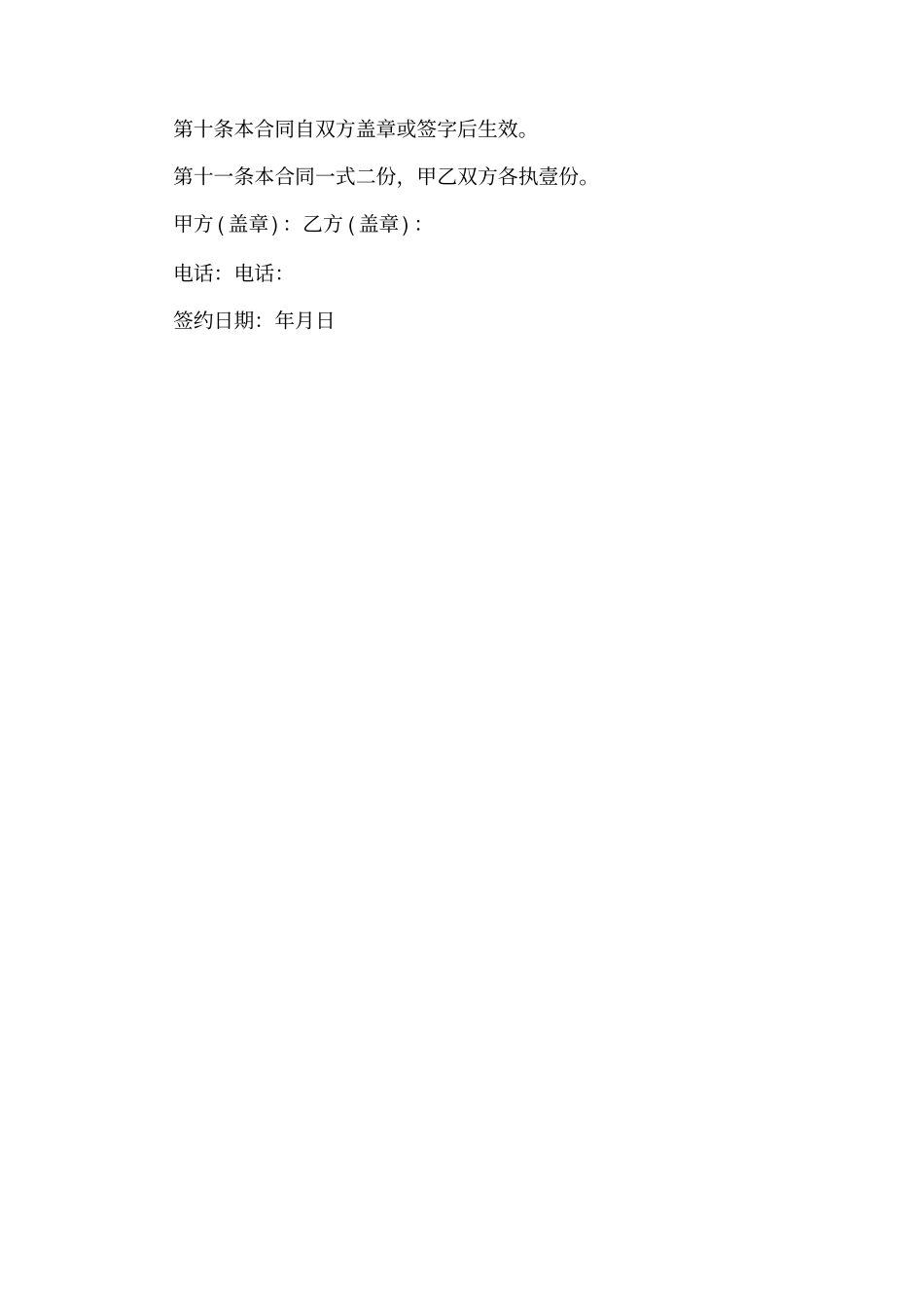 外墙涂料施工合同范本_第3页