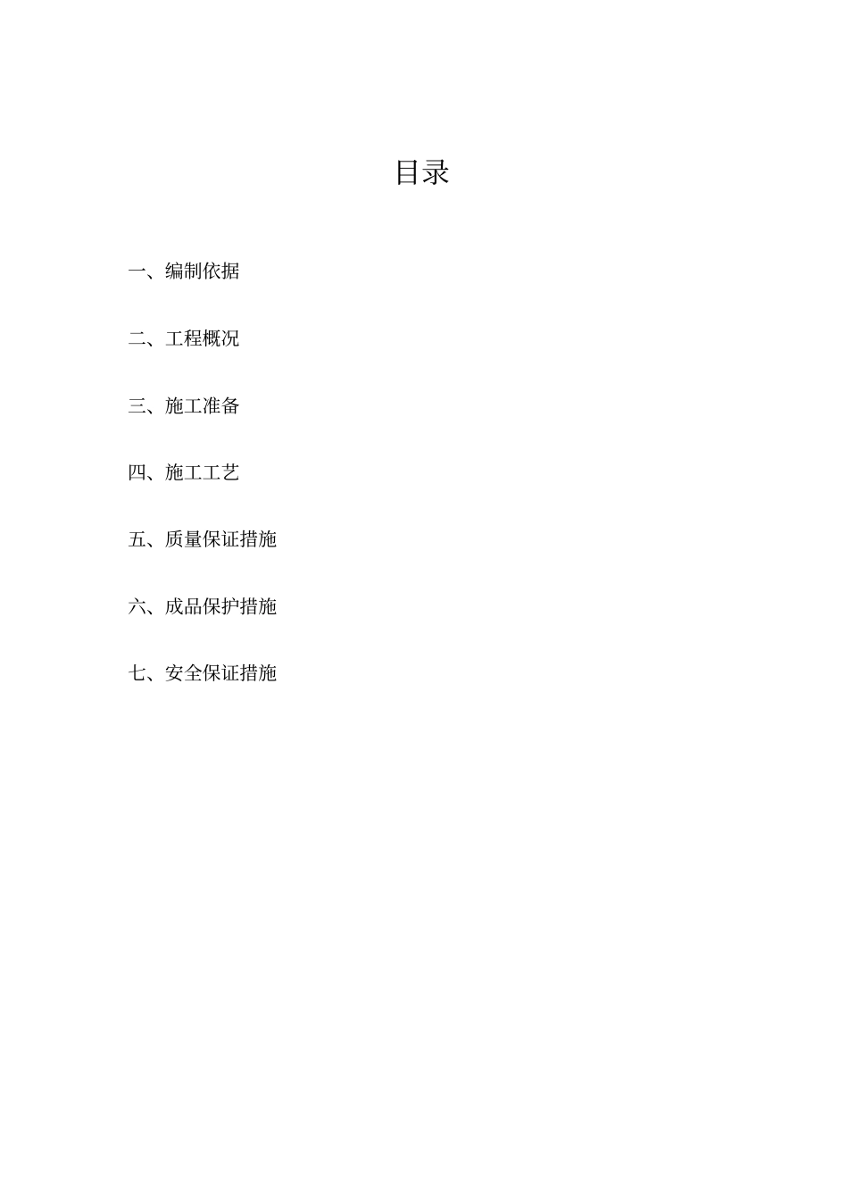 外墙涂料施工专项方案_第2页