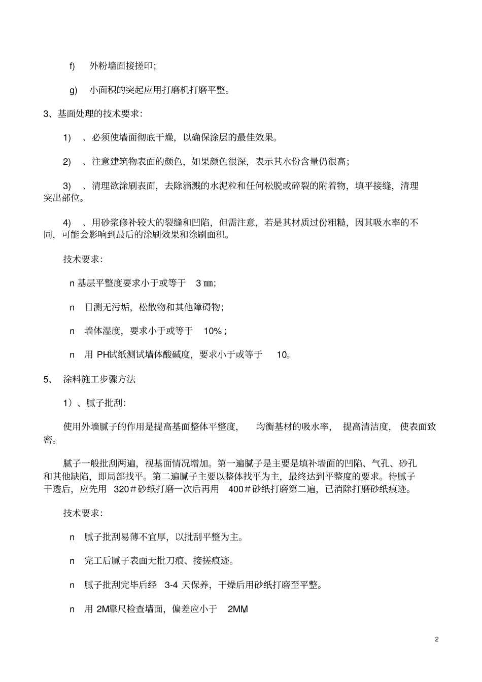 外墙涂料施工工艺及流程_第2页