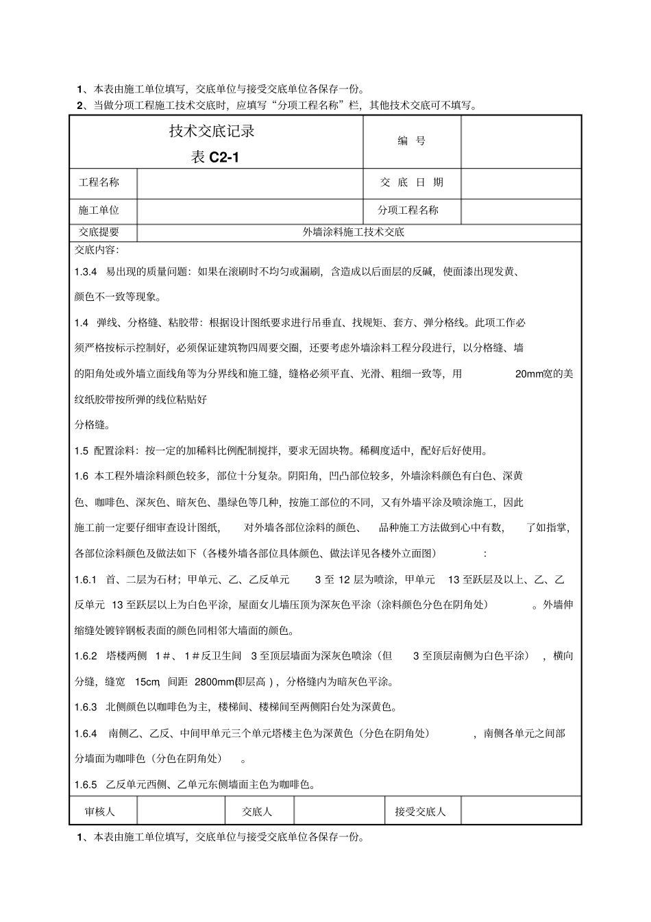 外墙涂料施工技术交底模板_第3页