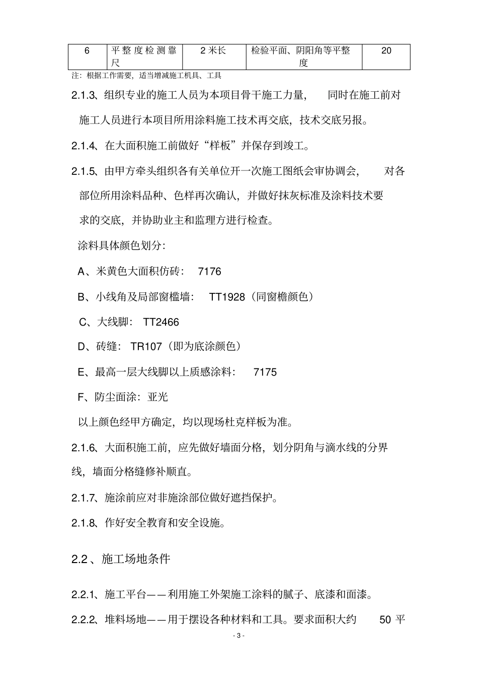 外墙涂料工程施工方案_第3页