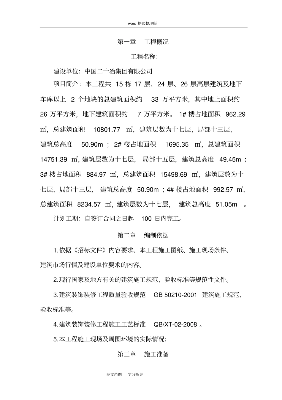 外墙涂料施工方案设计方案和对策_第2页