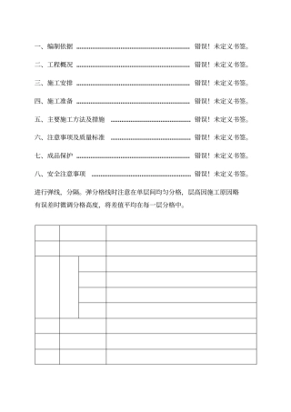 外墙涂料施工方案—质感涂料、真石漆、岩片漆、仿砖涂料
