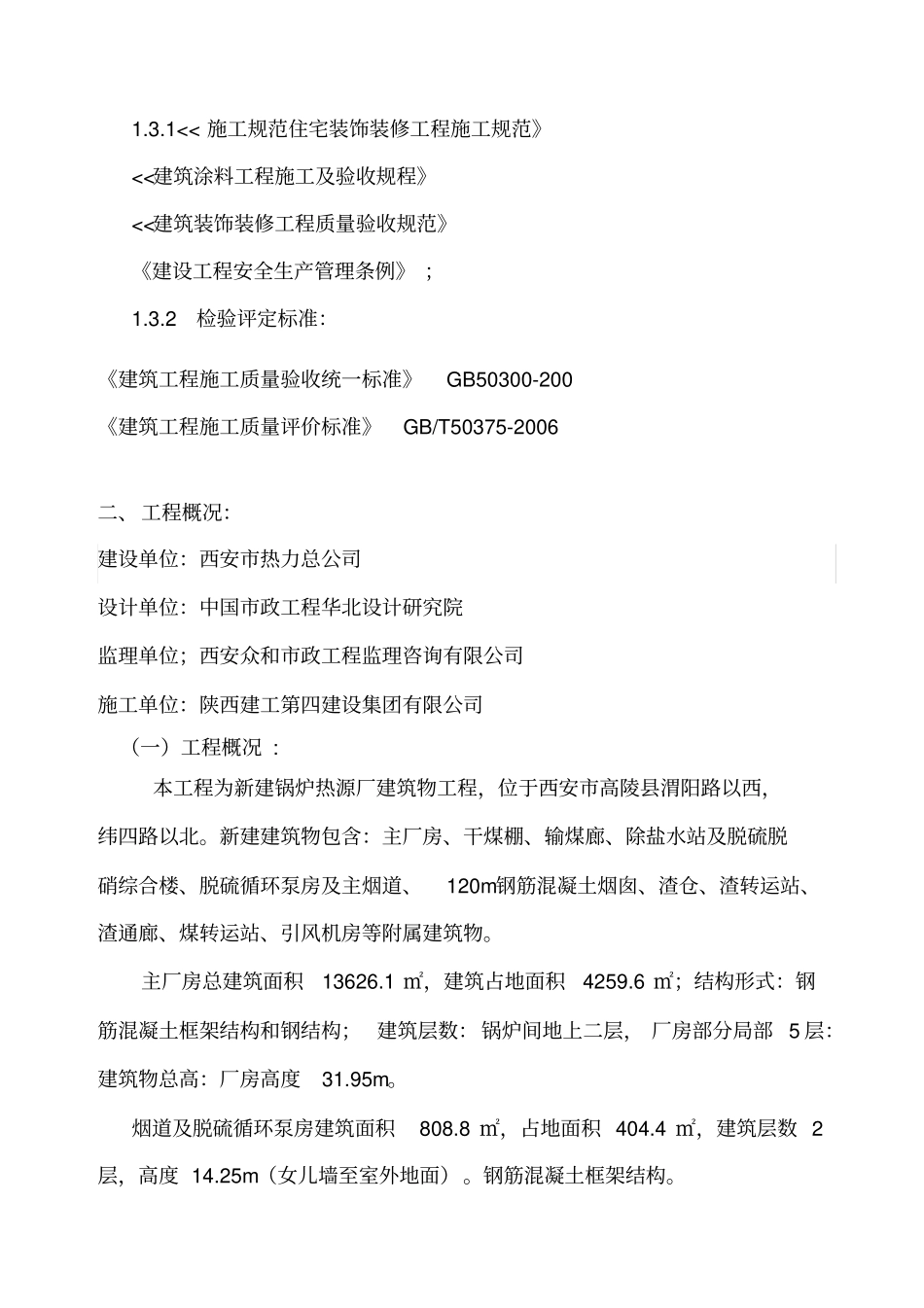 外墙涂料施工方案新编_第2页