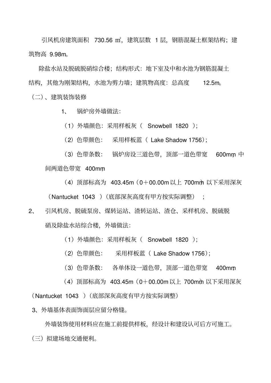 外墙涂料施工方案新编_第3页