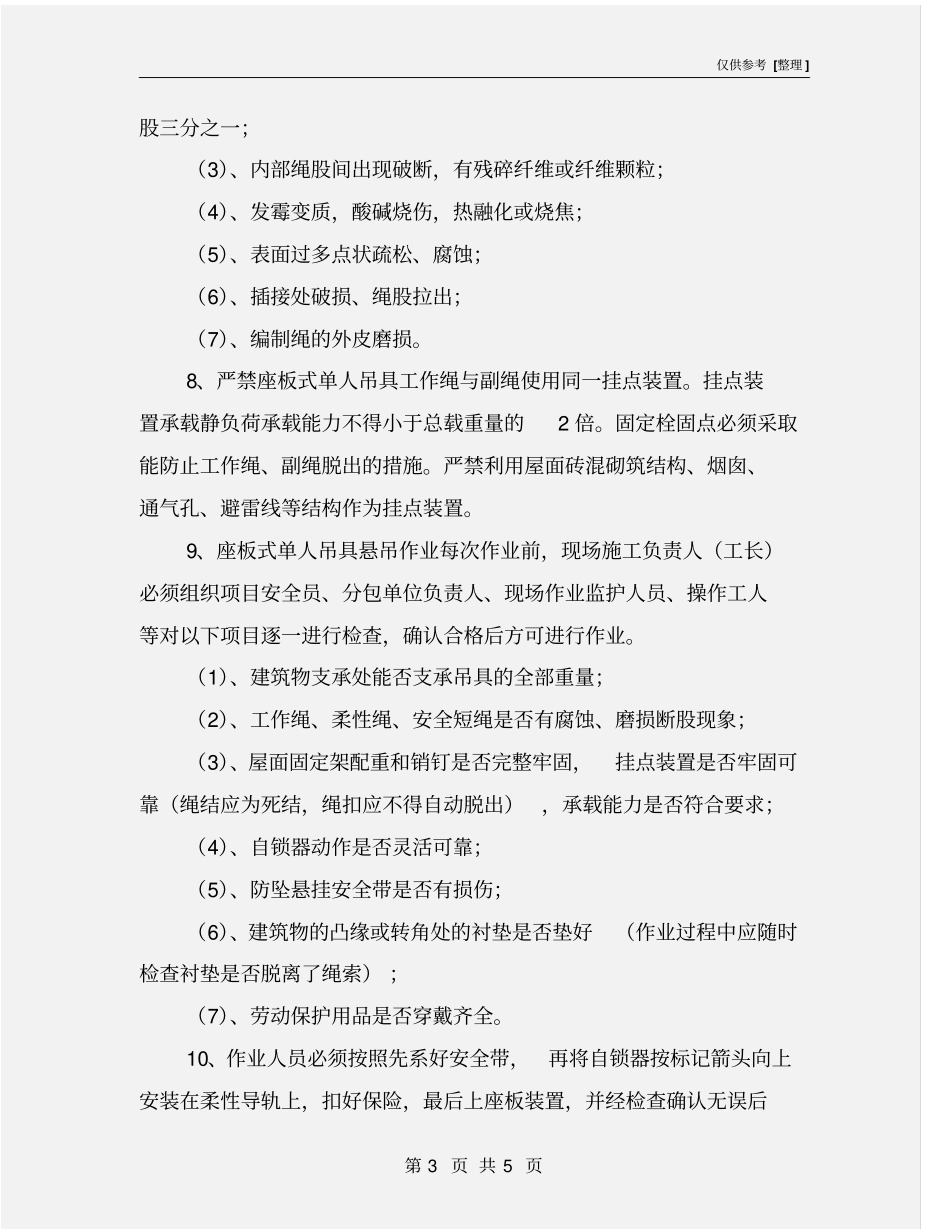 外墙涂料施工操作规程_第3页