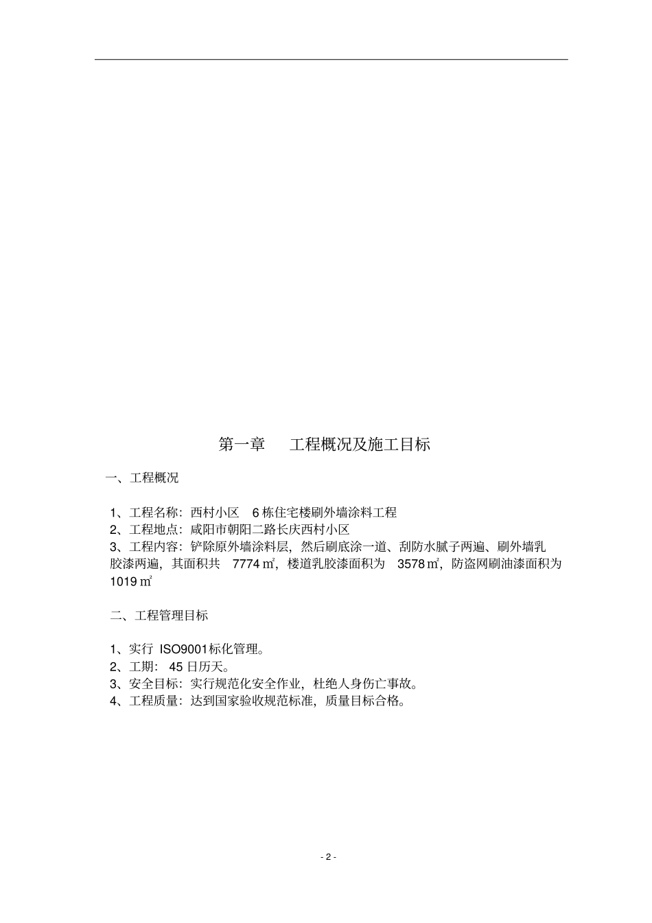 外墙涂料施工组织设计3_第3页