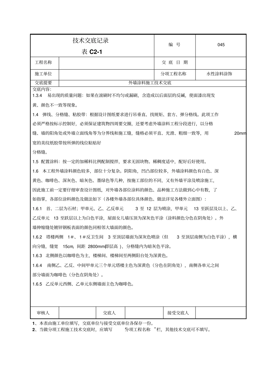 外墙涂料施工技术交底-045分析_第3页