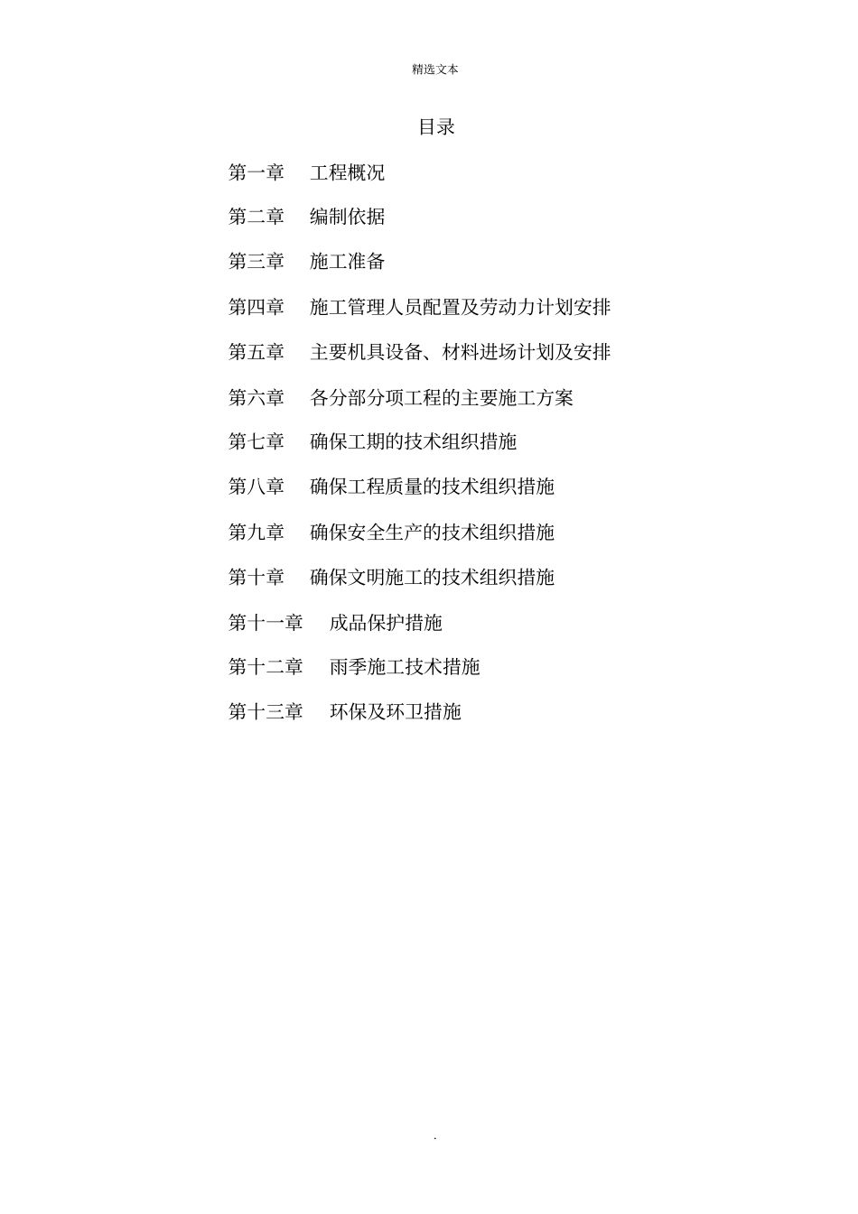 外墙涂料施工组织设计方案_第1页