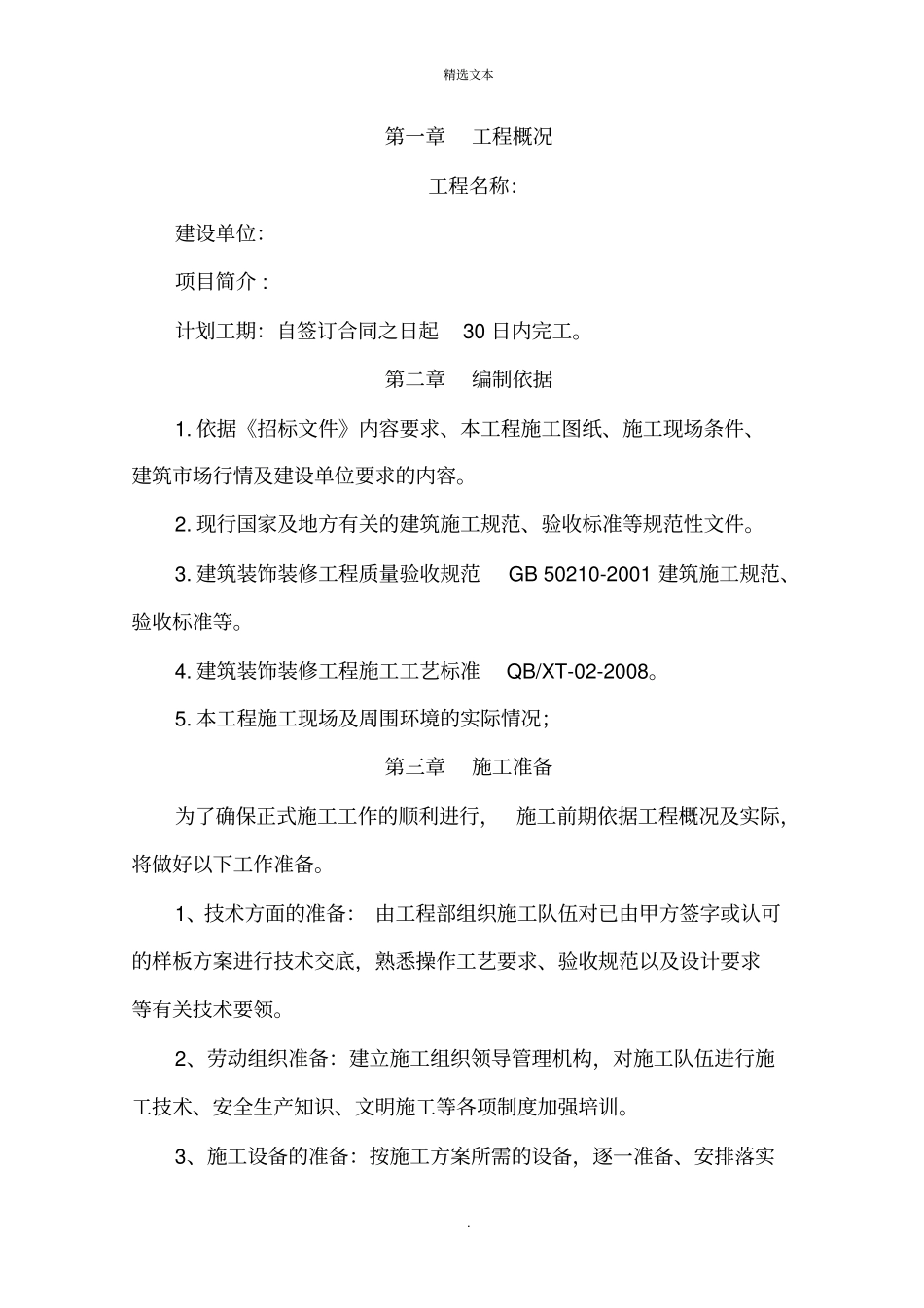 外墙涂料施工组织设计方案_第2页