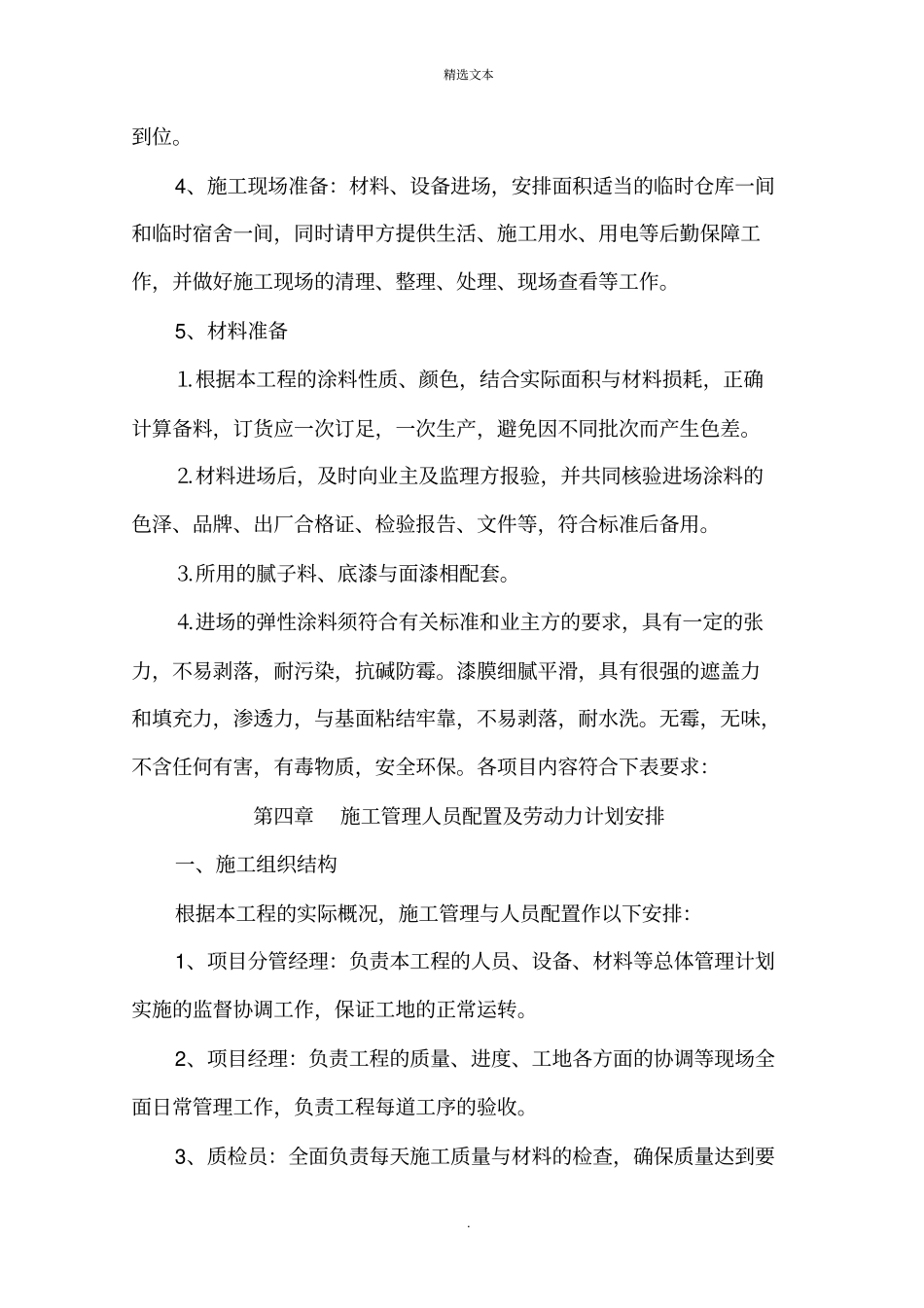 外墙涂料施工组织设计方案_第3页