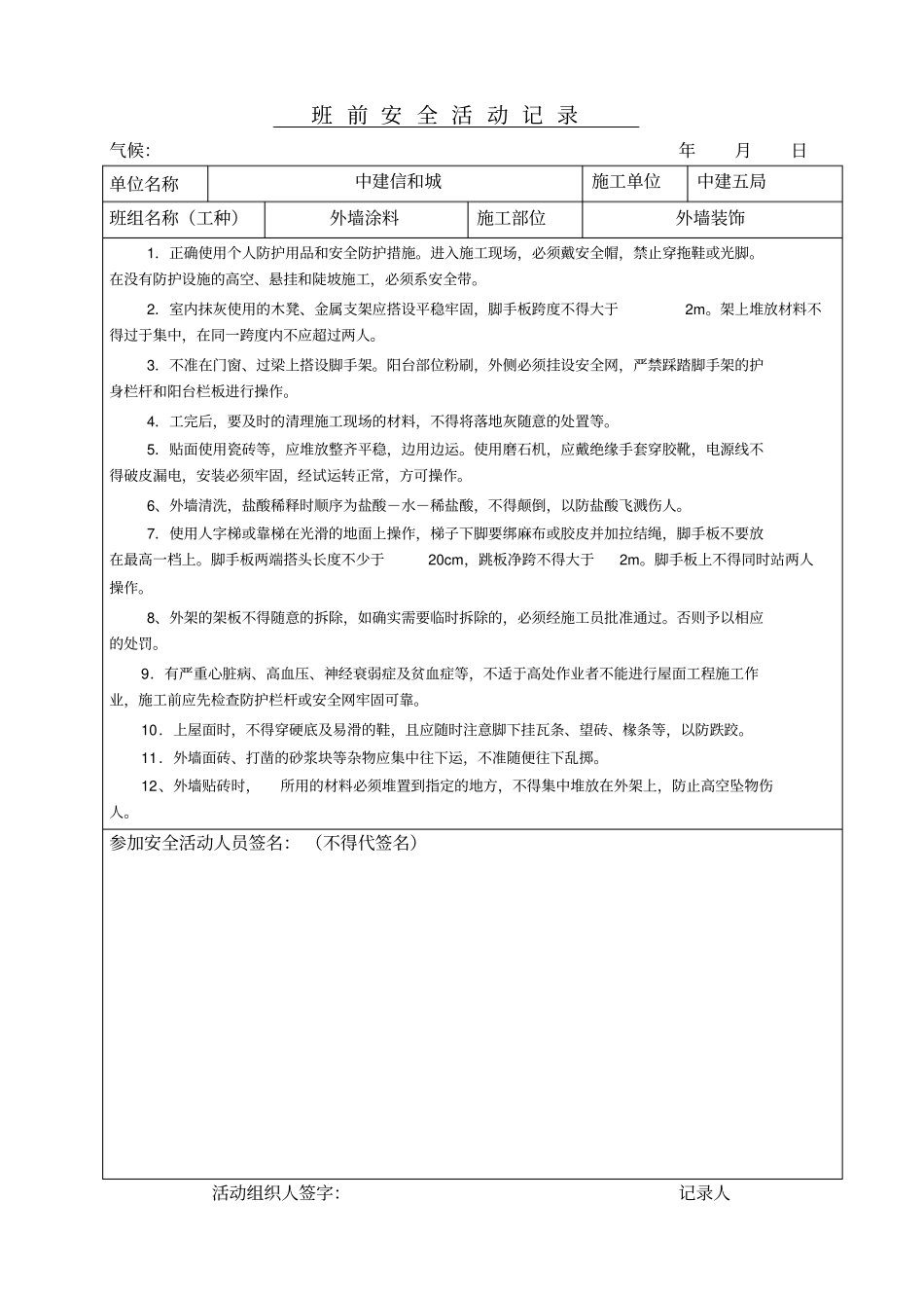 外墙涂料班前安全活动记录_第3页