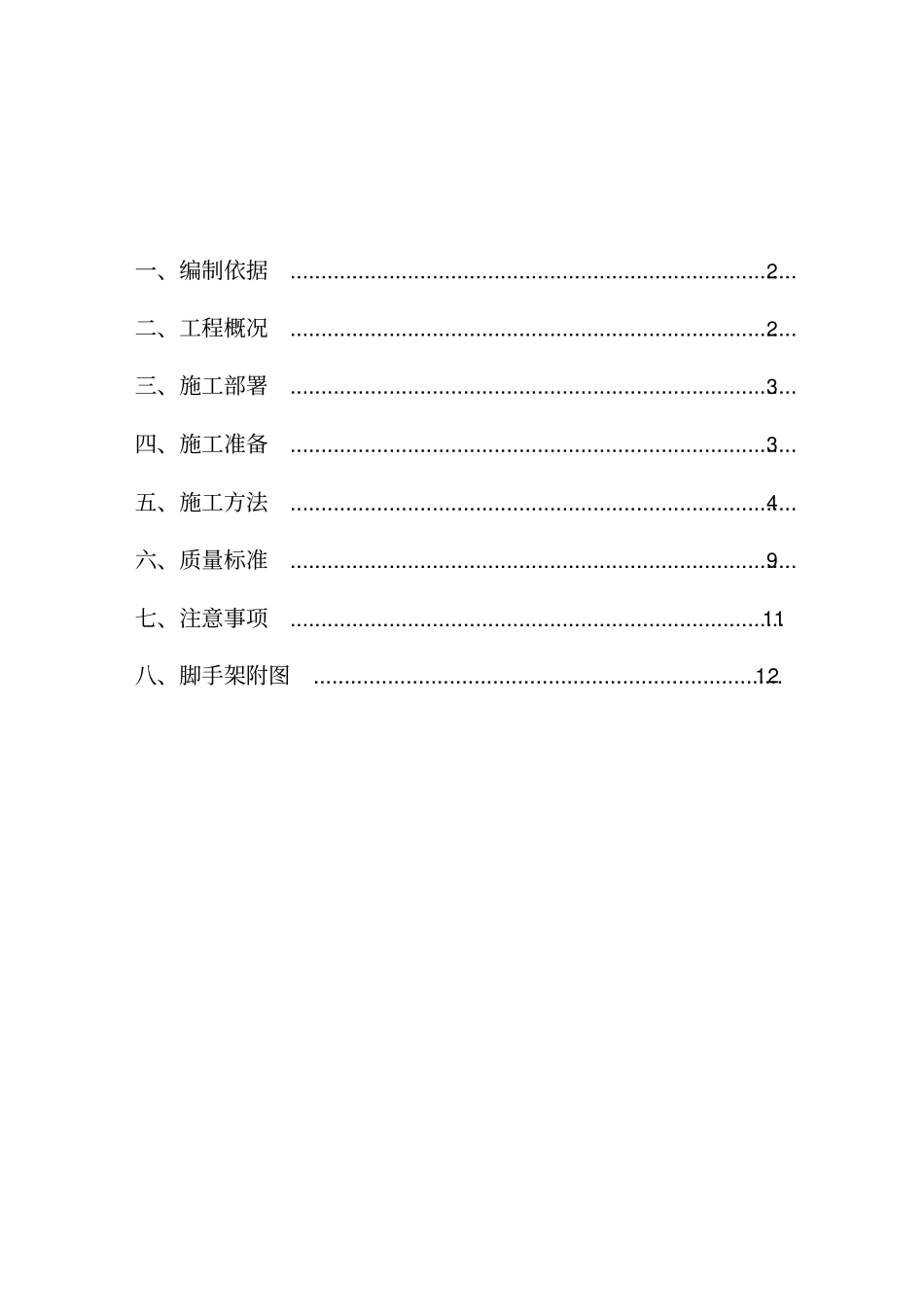 外墙涂料施工脚手架方案_第1页