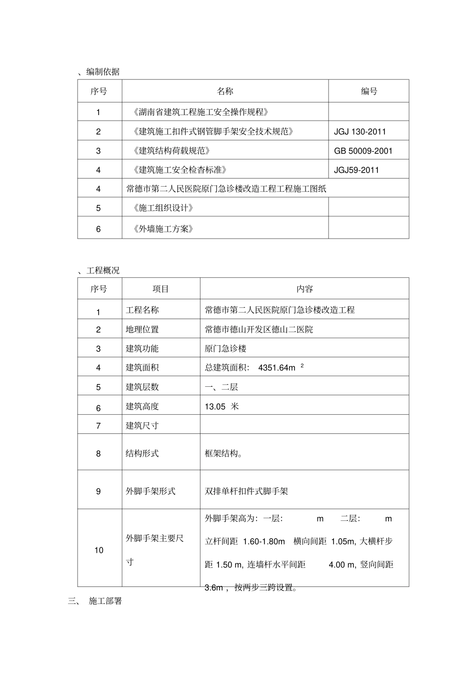 外墙涂料施工脚手架方案_第2页