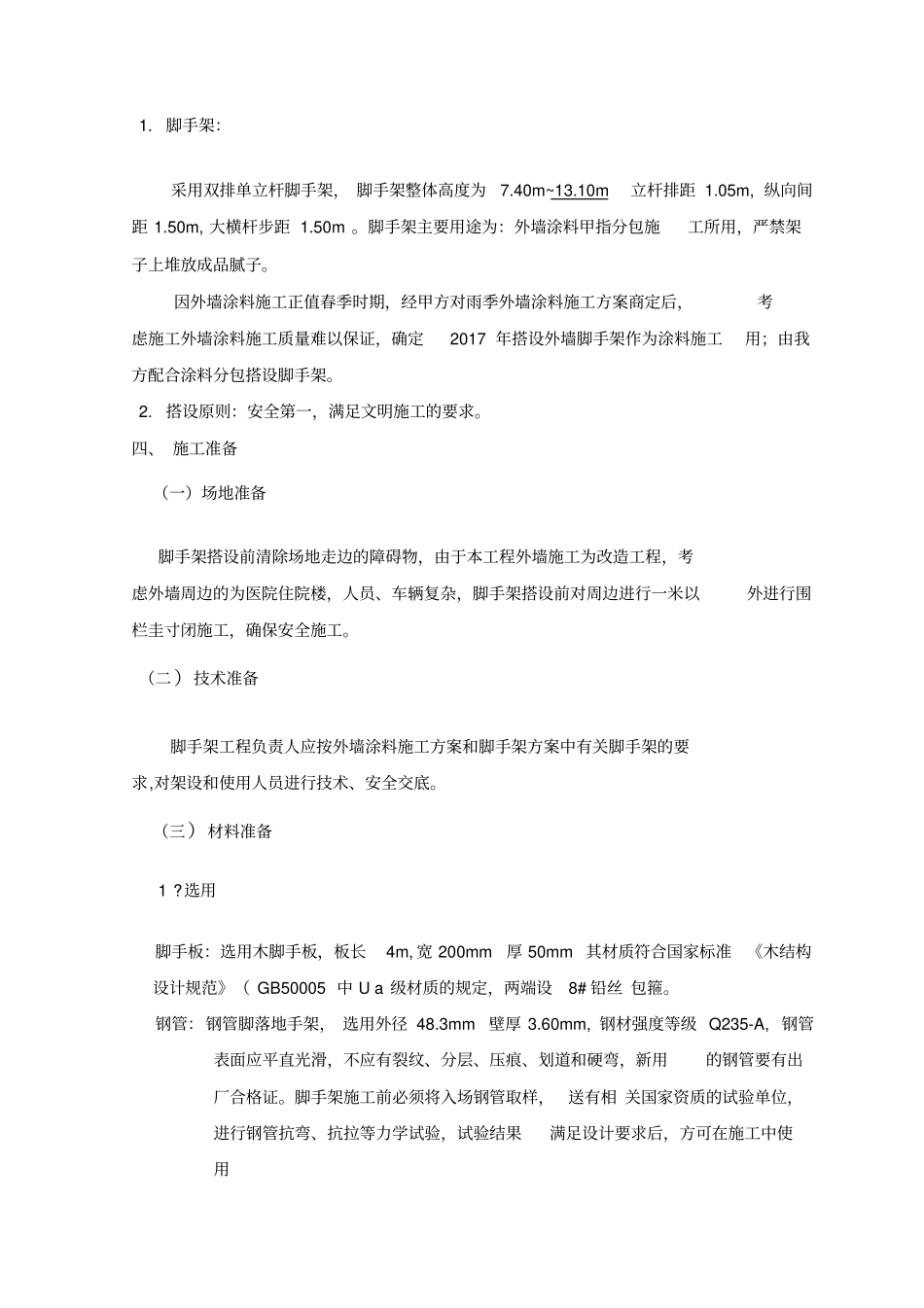 外墙涂料施工脚手架方案_第3页