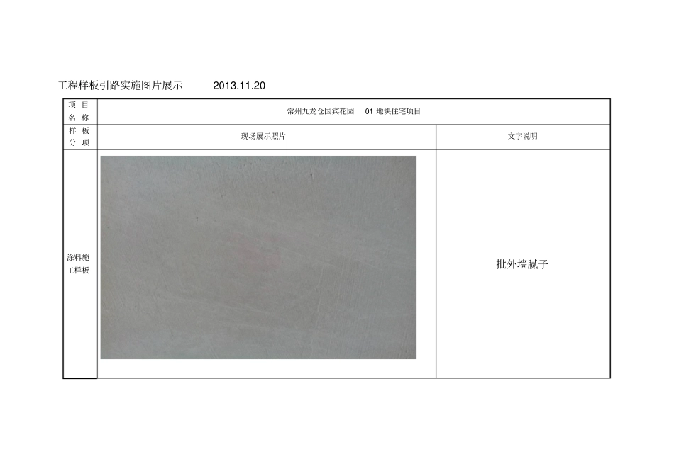 外墙涂料样板_第1页