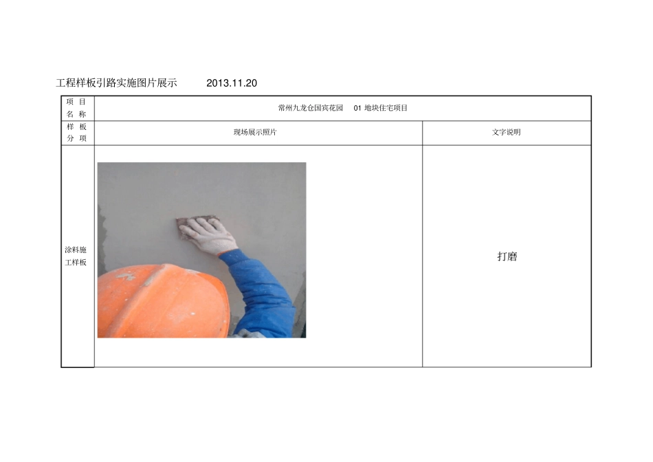 外墙涂料样板_第2页