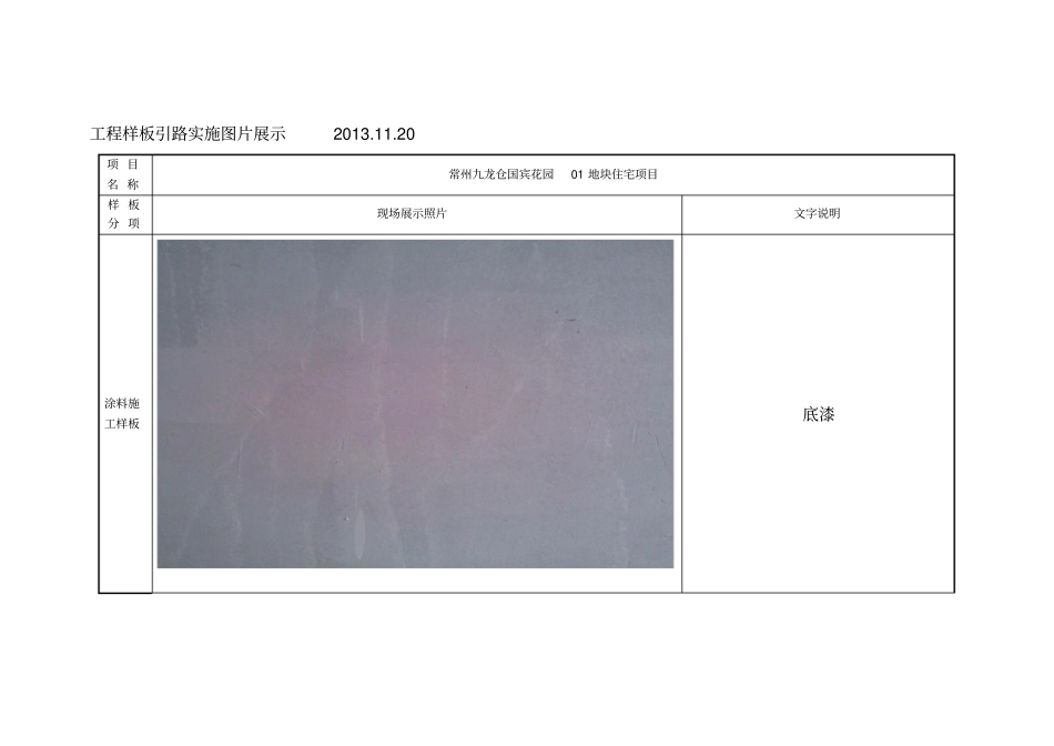 外墙涂料样板_第3页