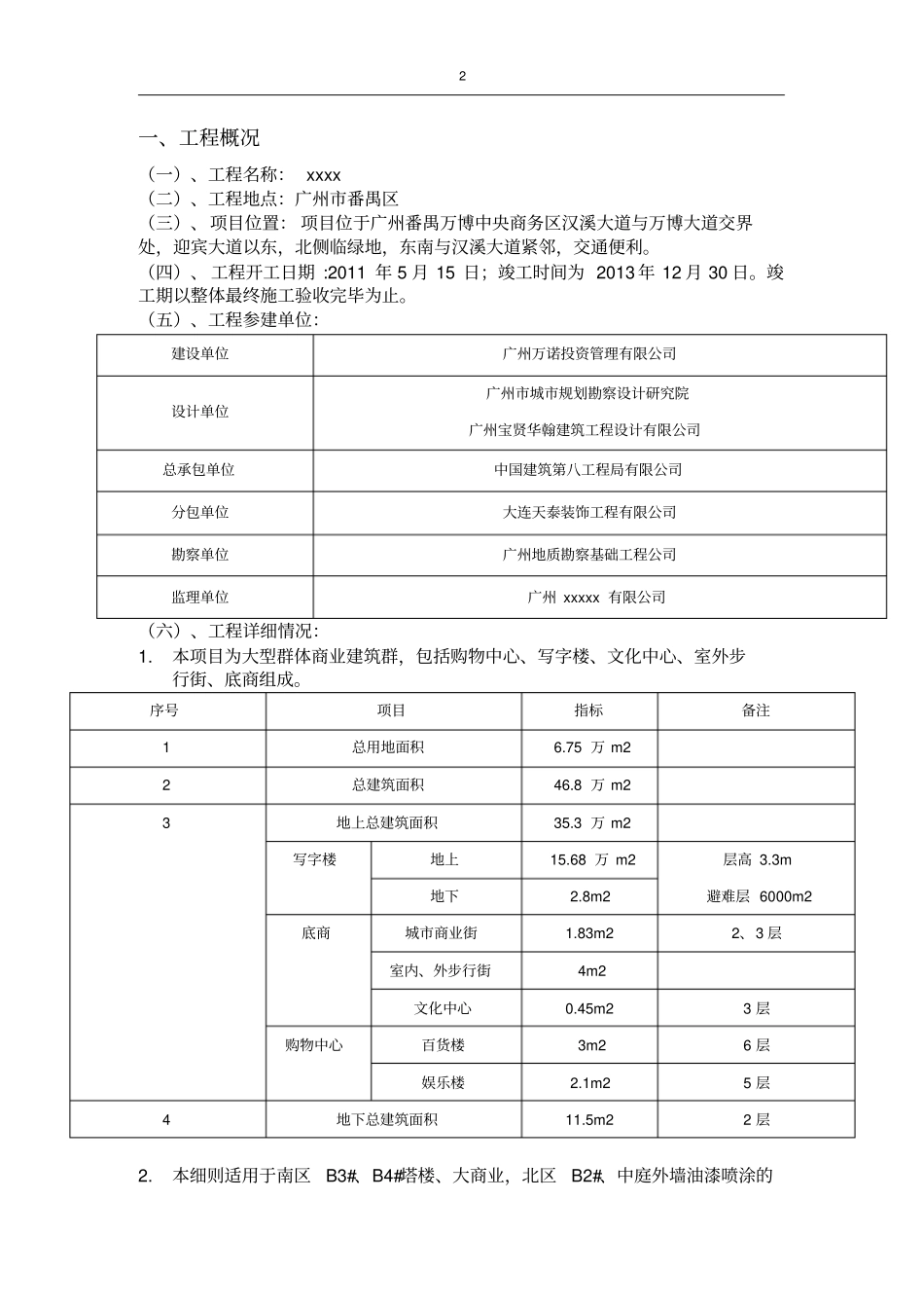 外墙涂料装修监理细则_第3页