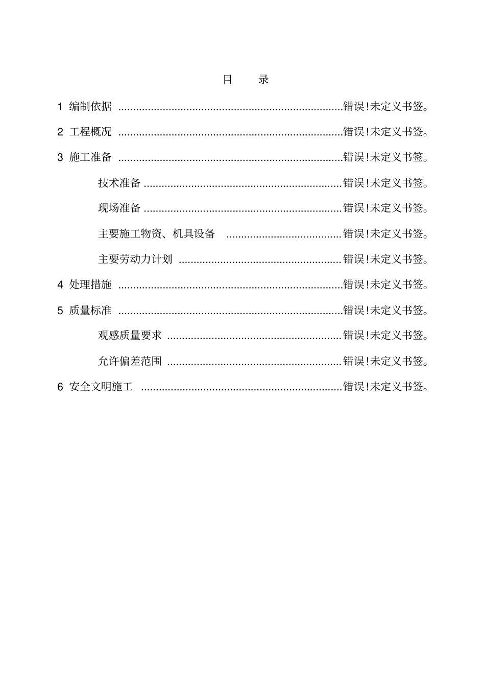 外墙涂料脱落处理措施_第2页