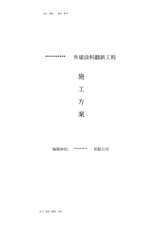 外墙涂料翻新最佳方案