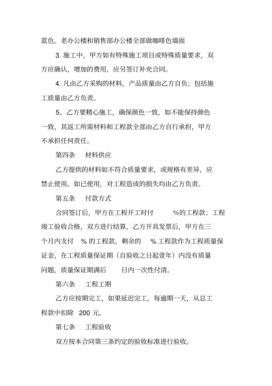 外墙涂料粉刷施工合同_第2页