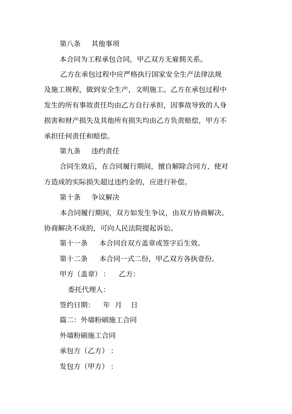 外墙涂料粉刷施工合同_第3页