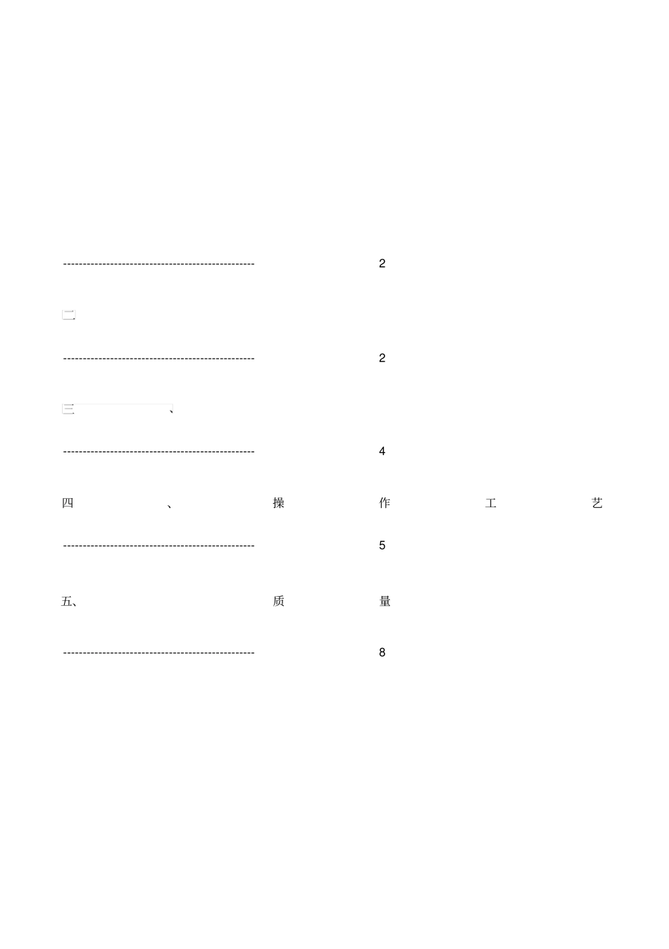 外墙涂料翻新施工组织设计_第3页