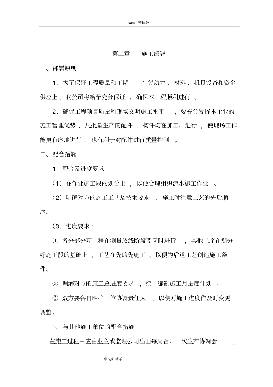 外墙涂料施工组织方案设计_第3页